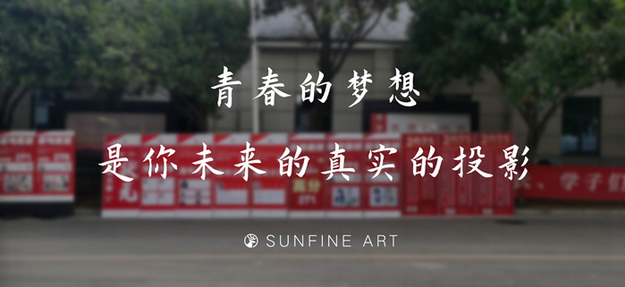 山枫艺谷新生入学篇
