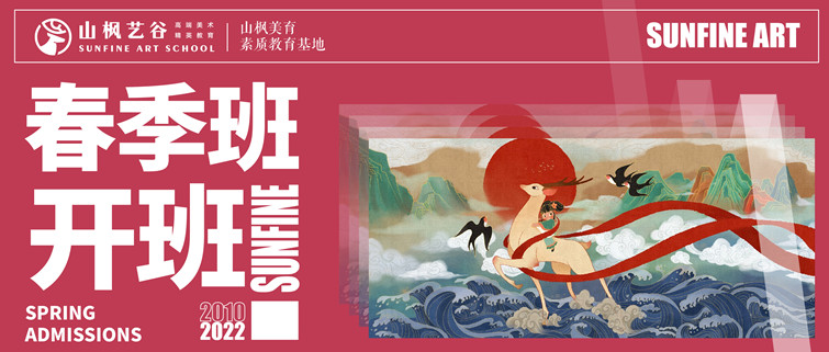 山枫艺谷 | 春季班开班预报名&基础部寒假班作品欣赏