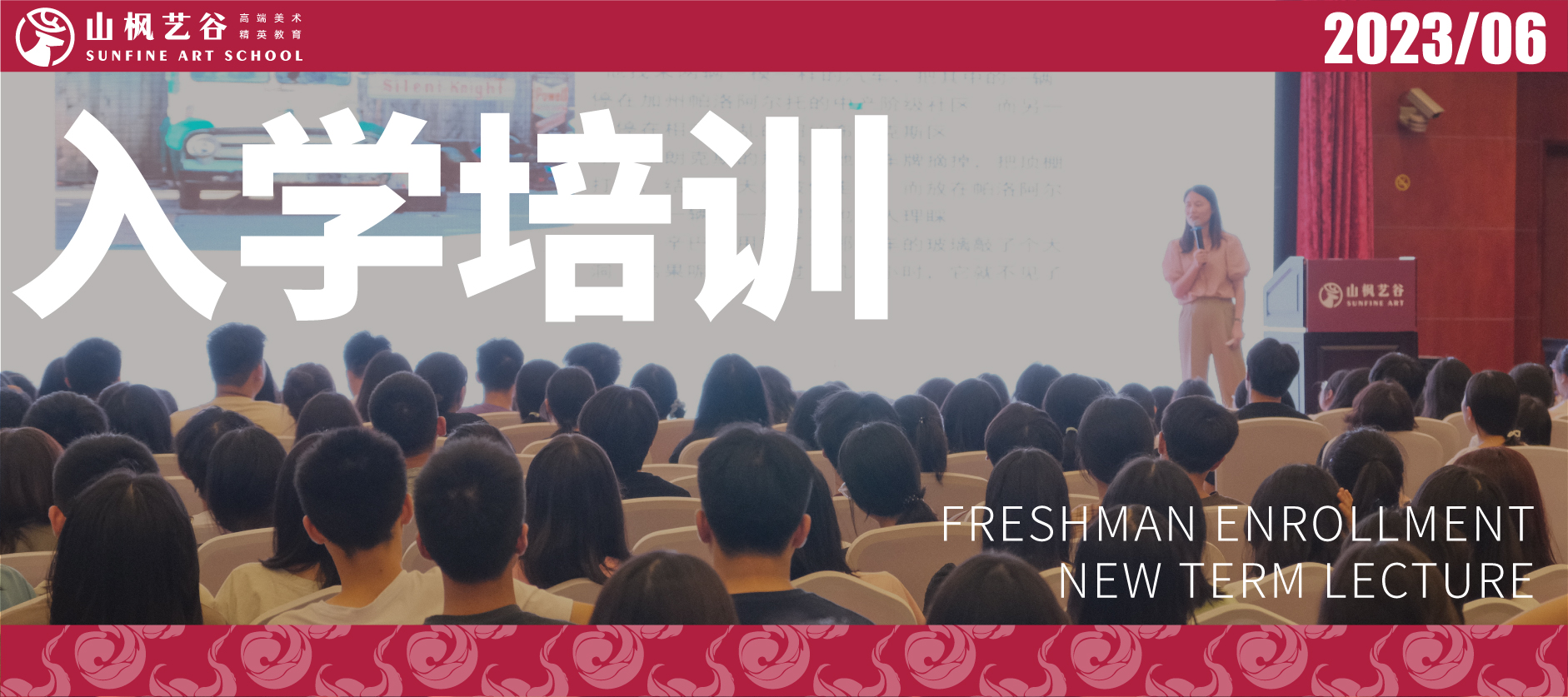 2023级新生入学培训圆满完成