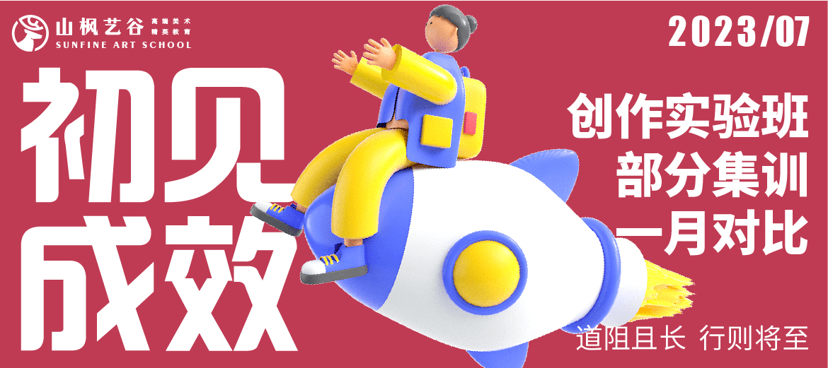 道阻且长，行则将至 | 山枫24届创实班部分集训一月比对（入学前vs入学后）