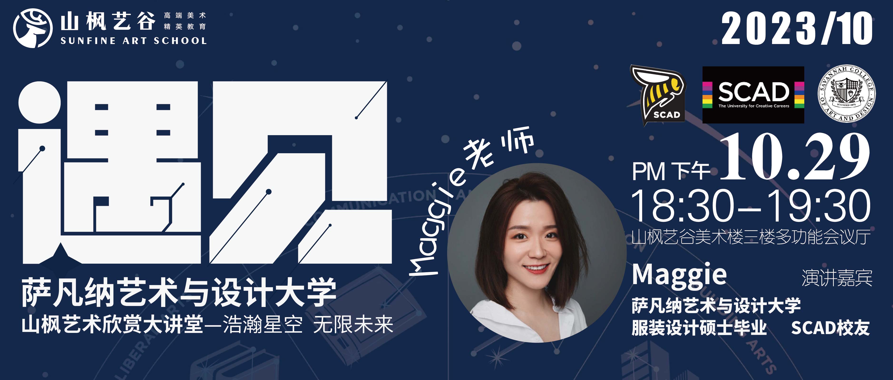 艺术欣赏大课堂 | 第十三期之“ 遇见 · 萨凡纳 ”