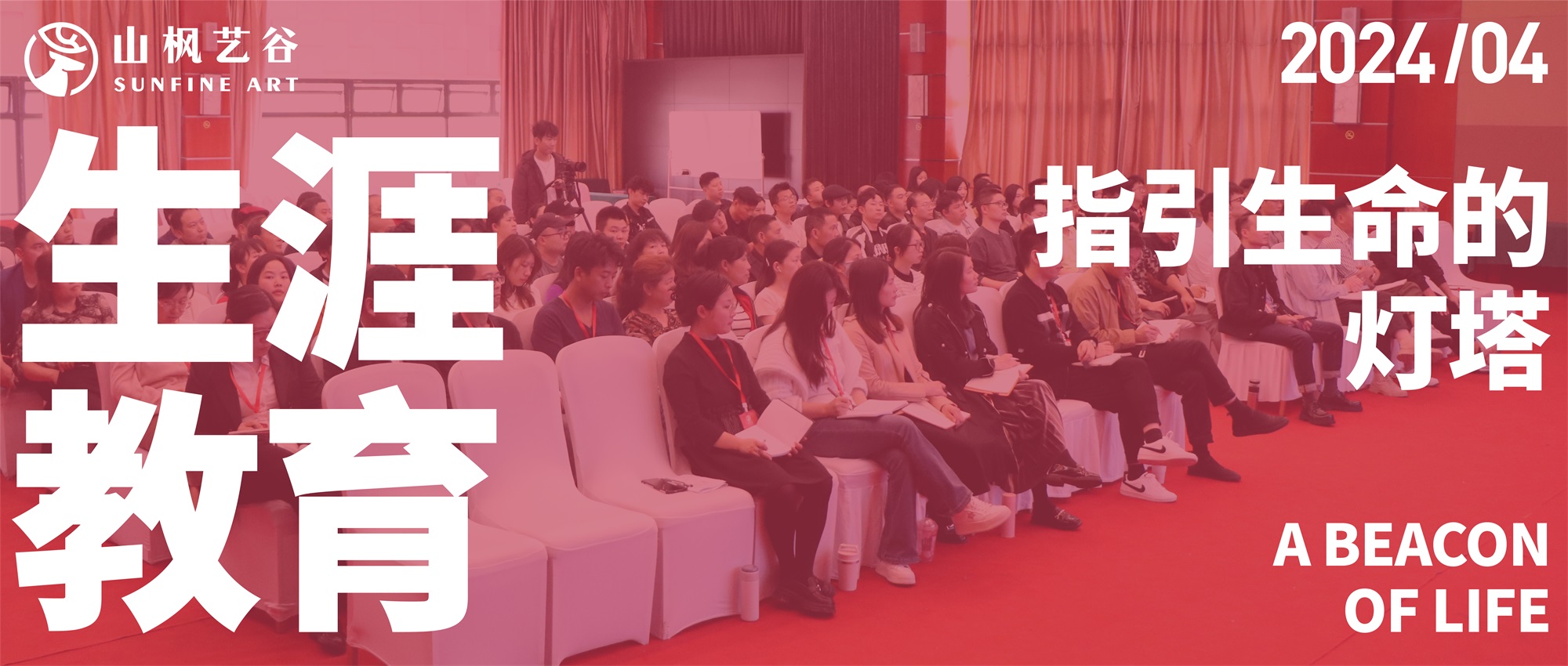 指引生命的灯塔——生涯教育