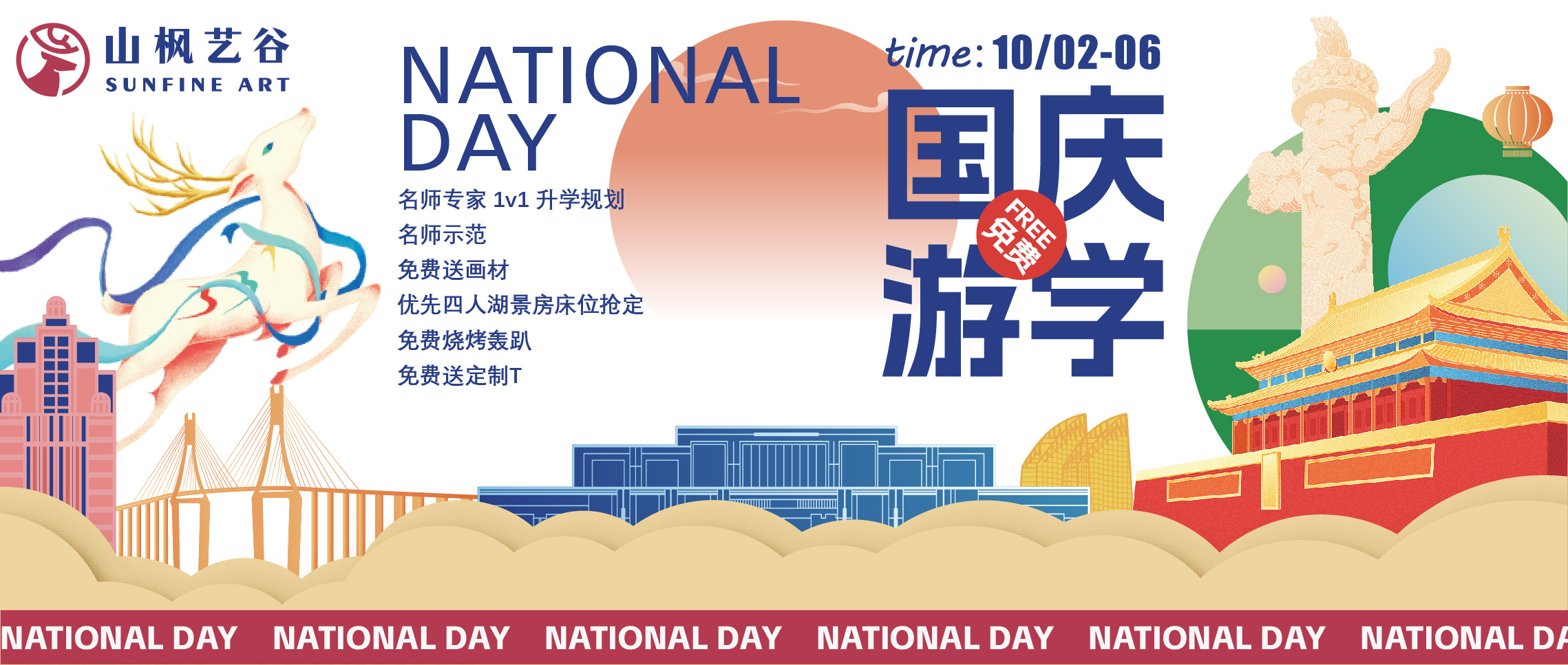 山枫艺谷艺术培训学校国庆游学特辑：五天四夜沉浸式试学体验