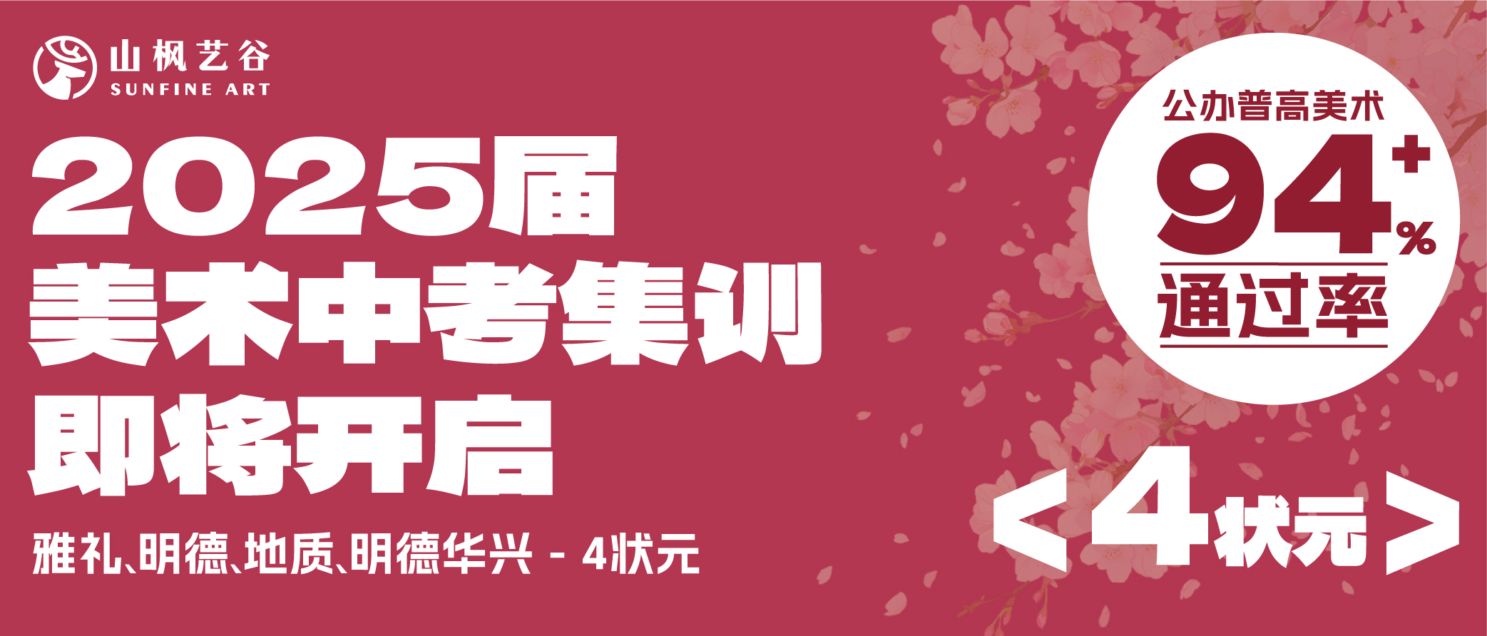 【执笔绘梦·决胜未来】山枫艺谷2025届美术中考集训火热启幕！