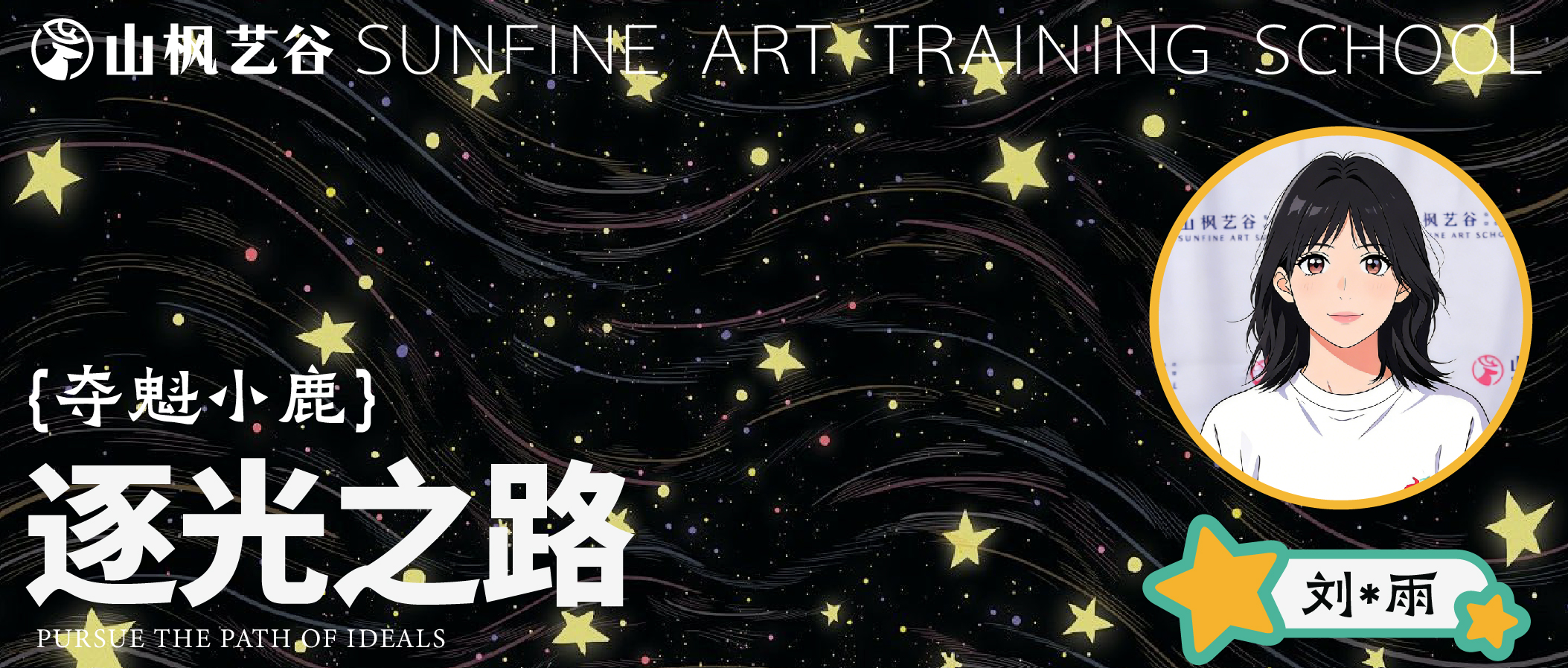 联考高分养成记 | 276分背后：刘*雨的逐光之路